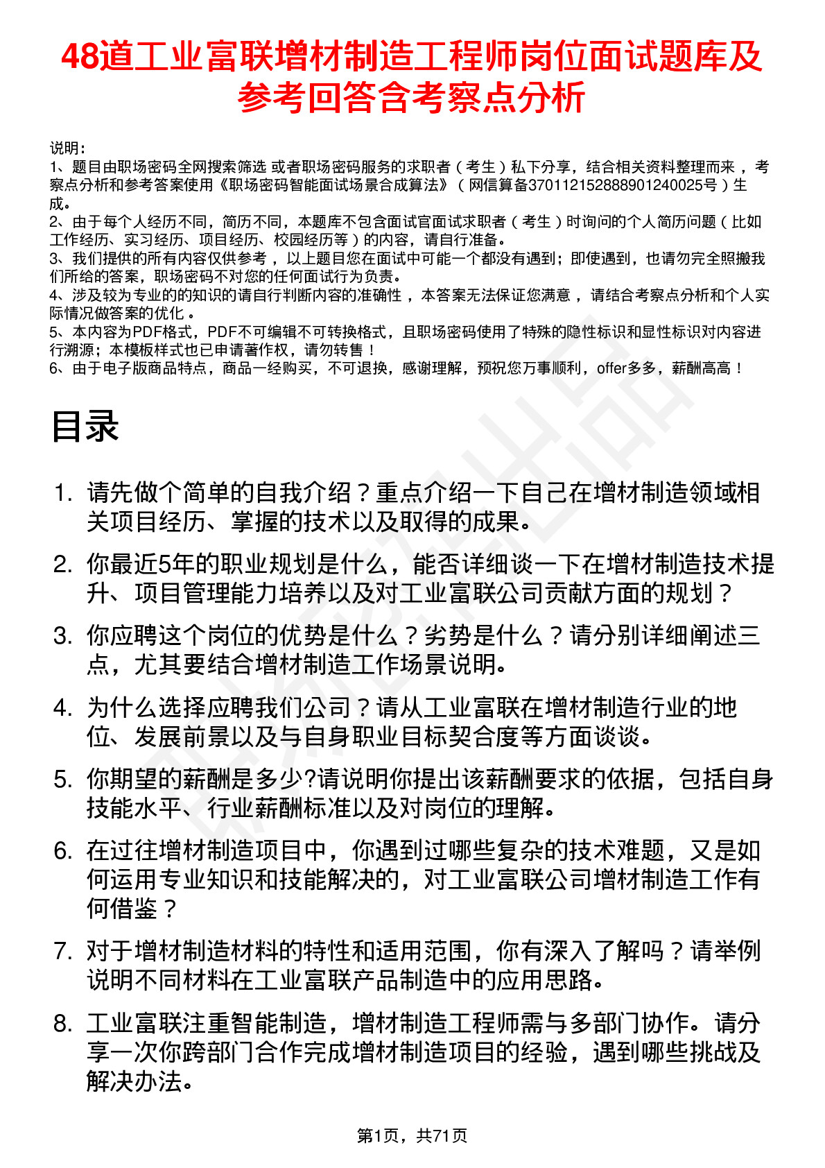 48道工业富联增材制造工程师岗位面试题库及参考回答含考察点分析