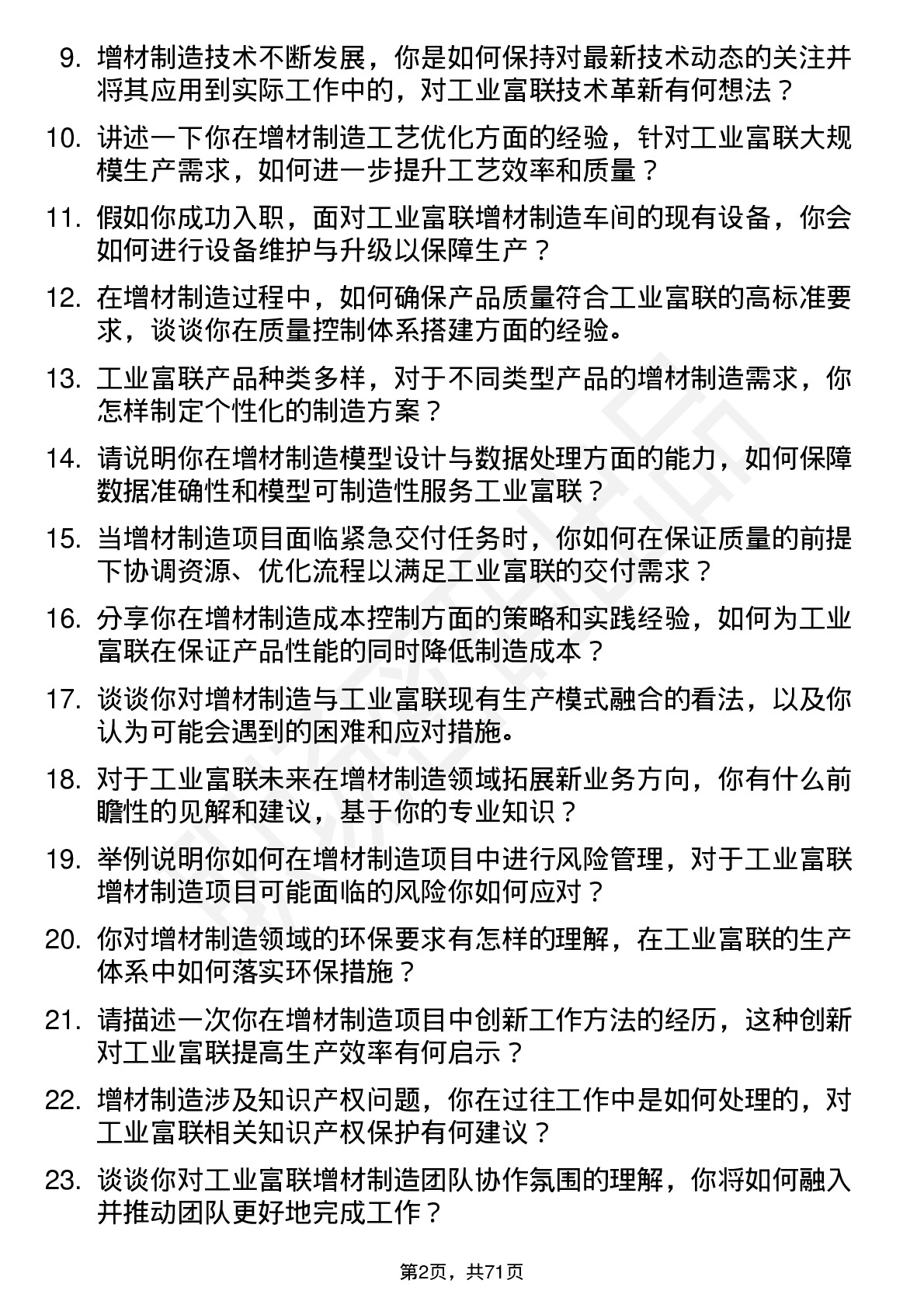 48道工业富联增材制造工程师岗位面试题库及参考回答含考察点分析