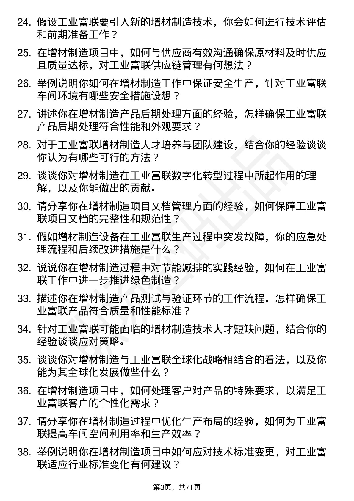 48道工业富联增材制造工程师岗位面试题库及参考回答含考察点分析