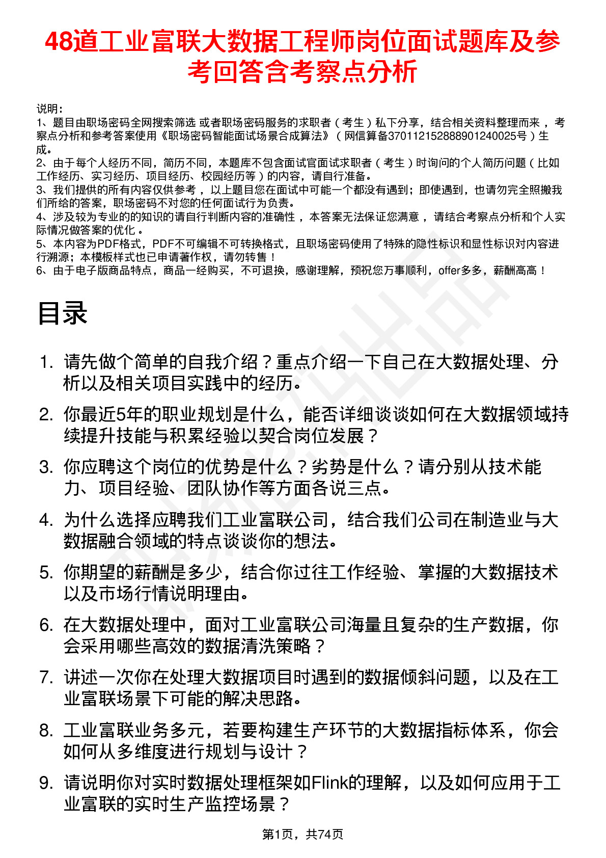 48道工业富联大数据工程师岗位面试题库及参考回答含考察点分析