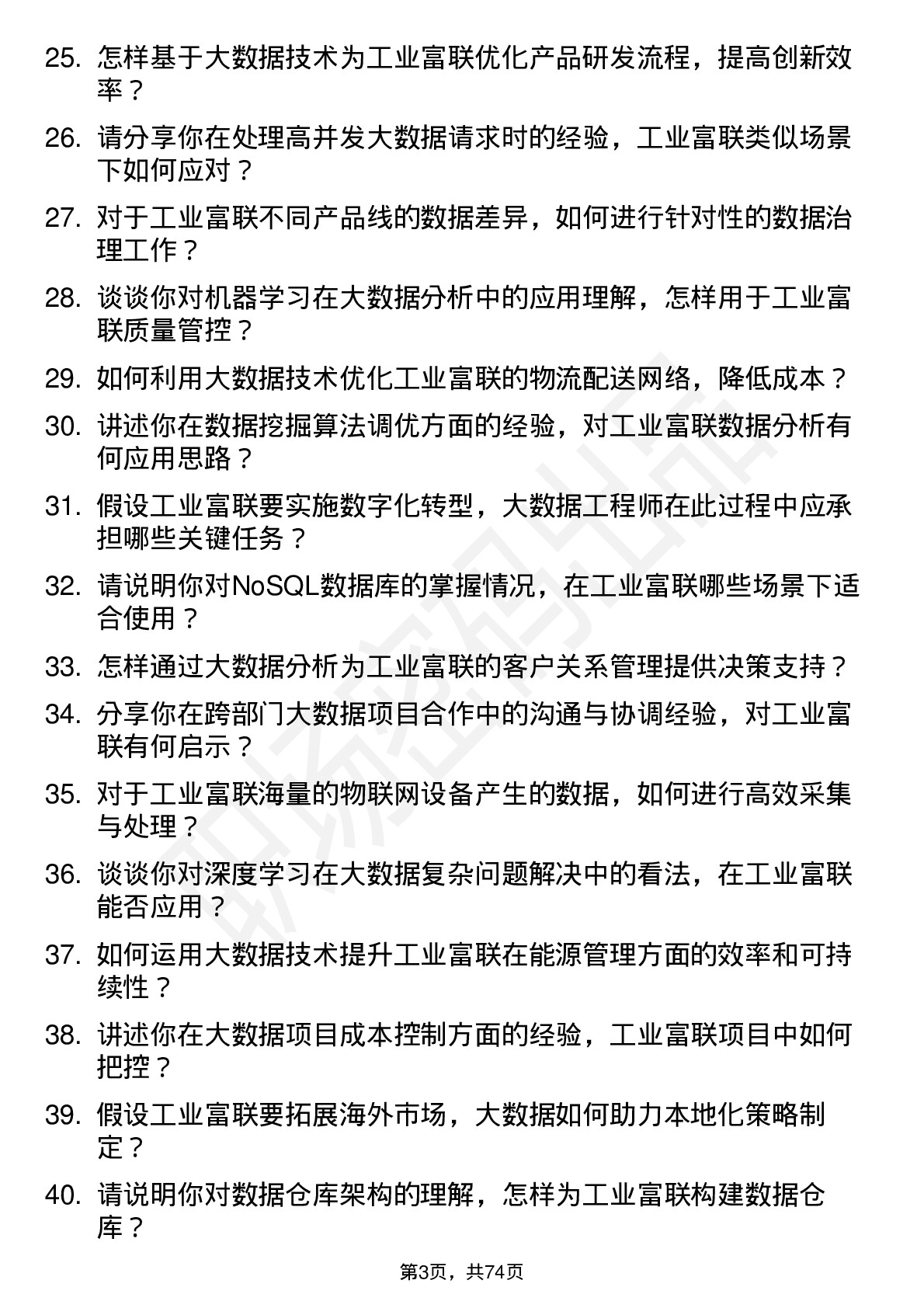 48道工业富联大数据工程师岗位面试题库及参考回答含考察点分析