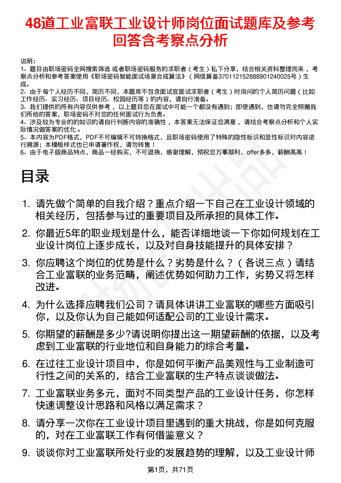 48道工业富联工业设计师岗位面试题库及参考回答含考察点分析