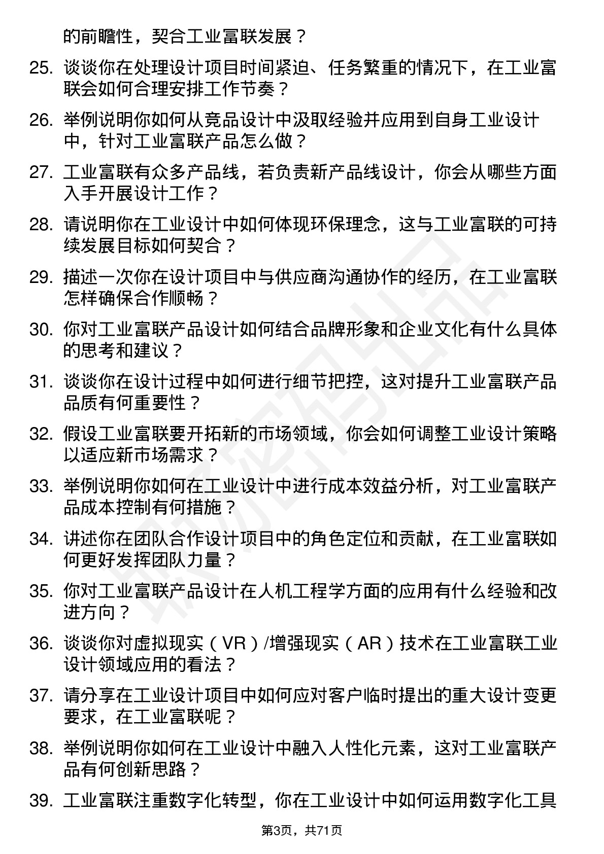 48道工业富联工业设计师岗位面试题库及参考回答含考察点分析