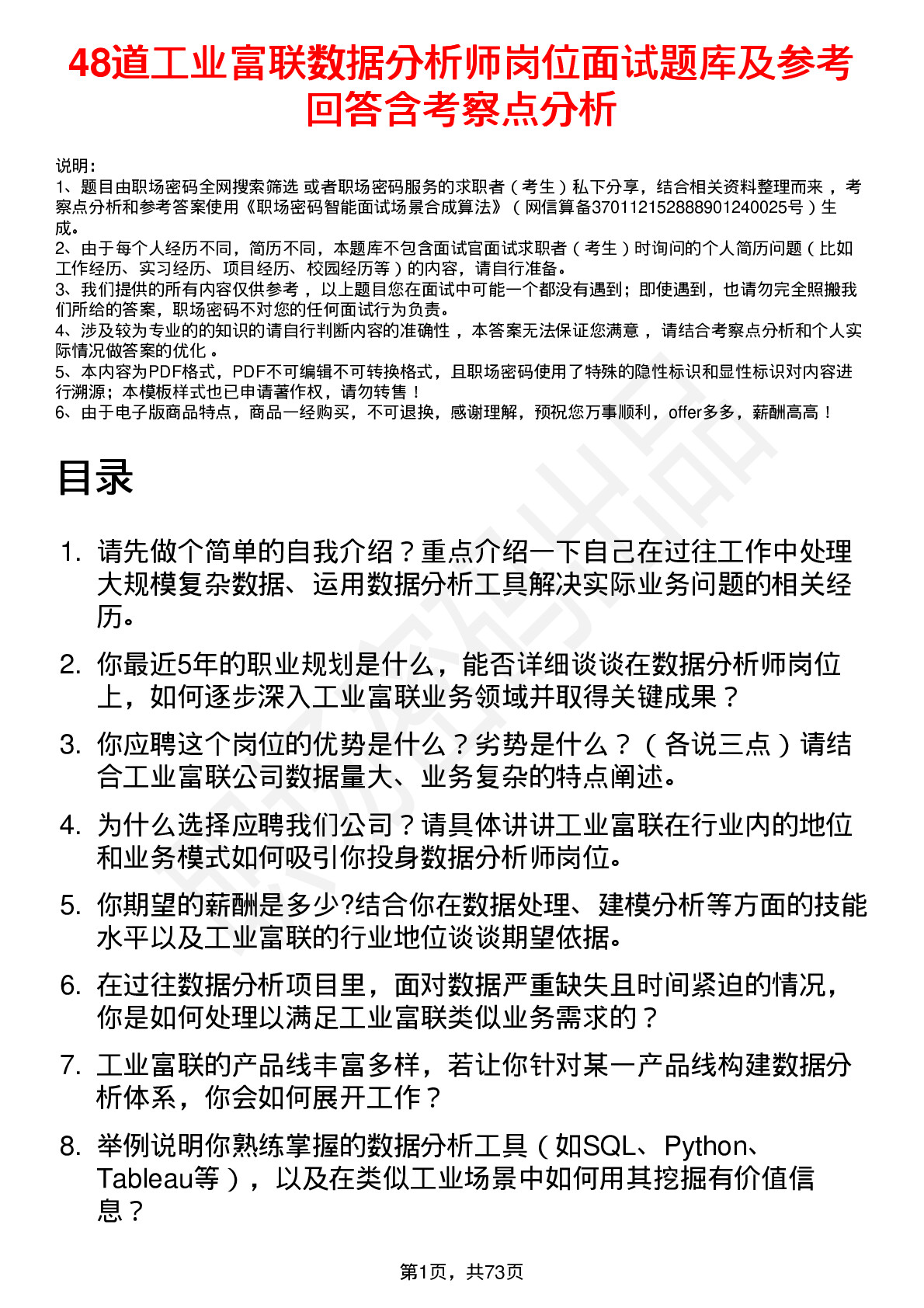 48道工业富联数据分析师岗位面试题库及参考回答含考察点分析