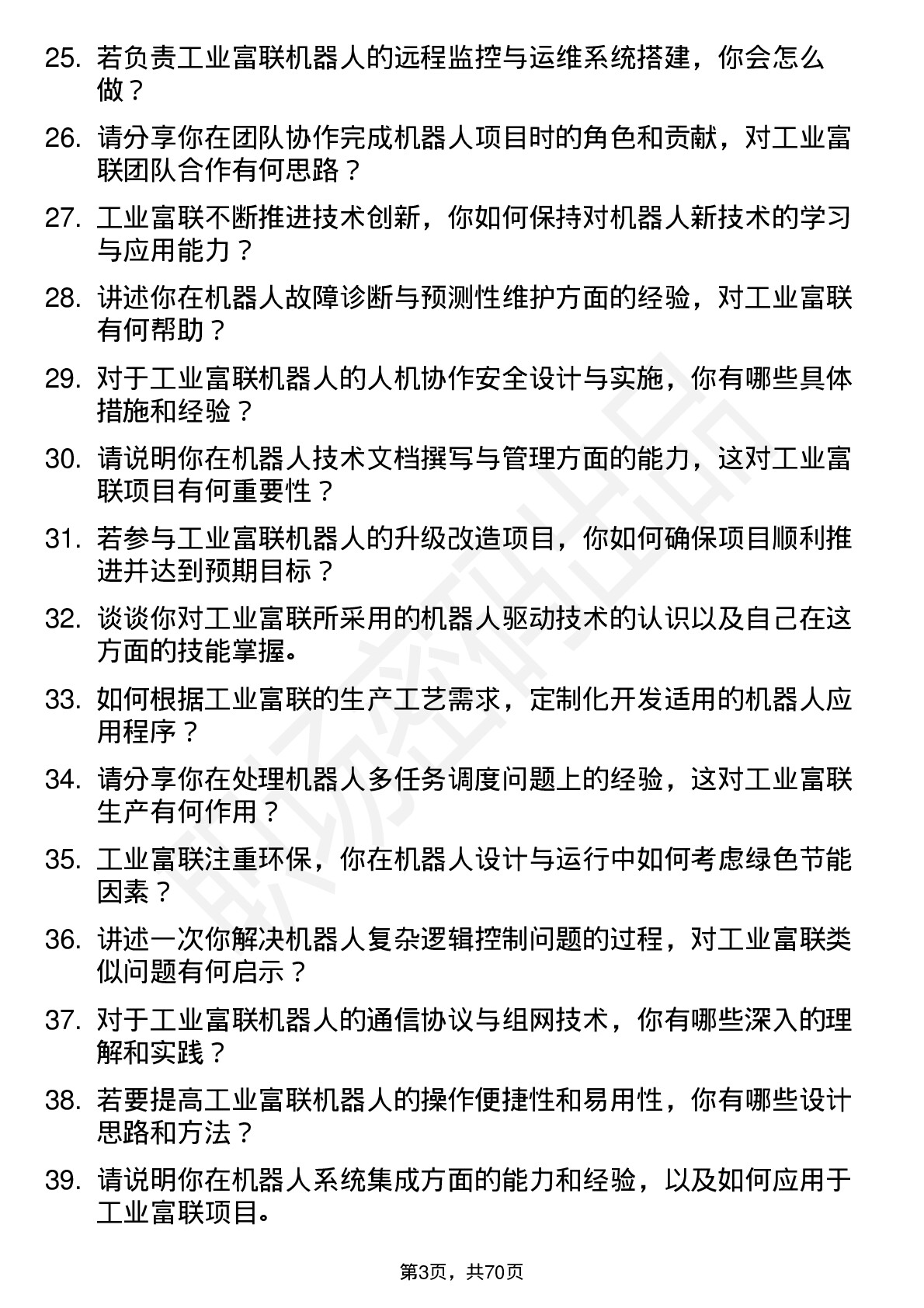 48道工业富联机器人工程师岗位面试题库及参考回答含考察点分析