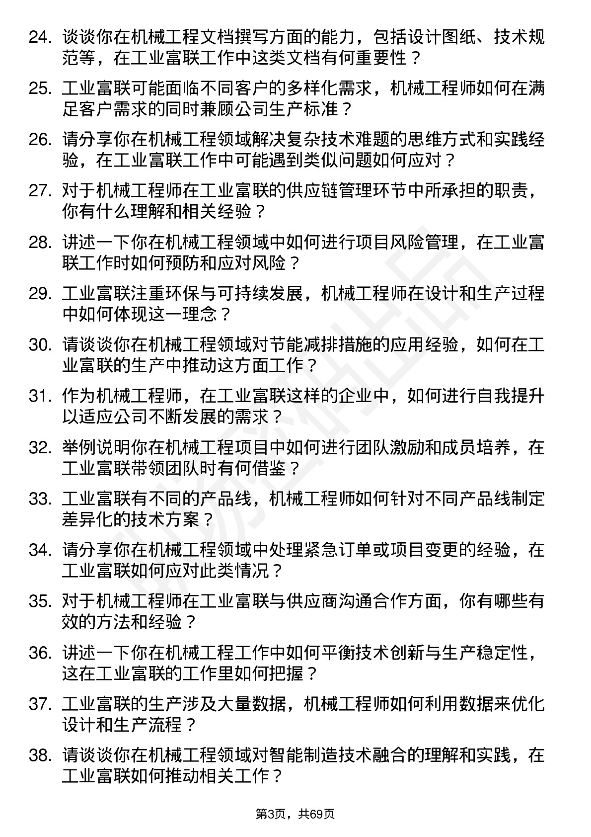 48道工业富联机械工程师岗位面试题库及参考回答含考察点分析