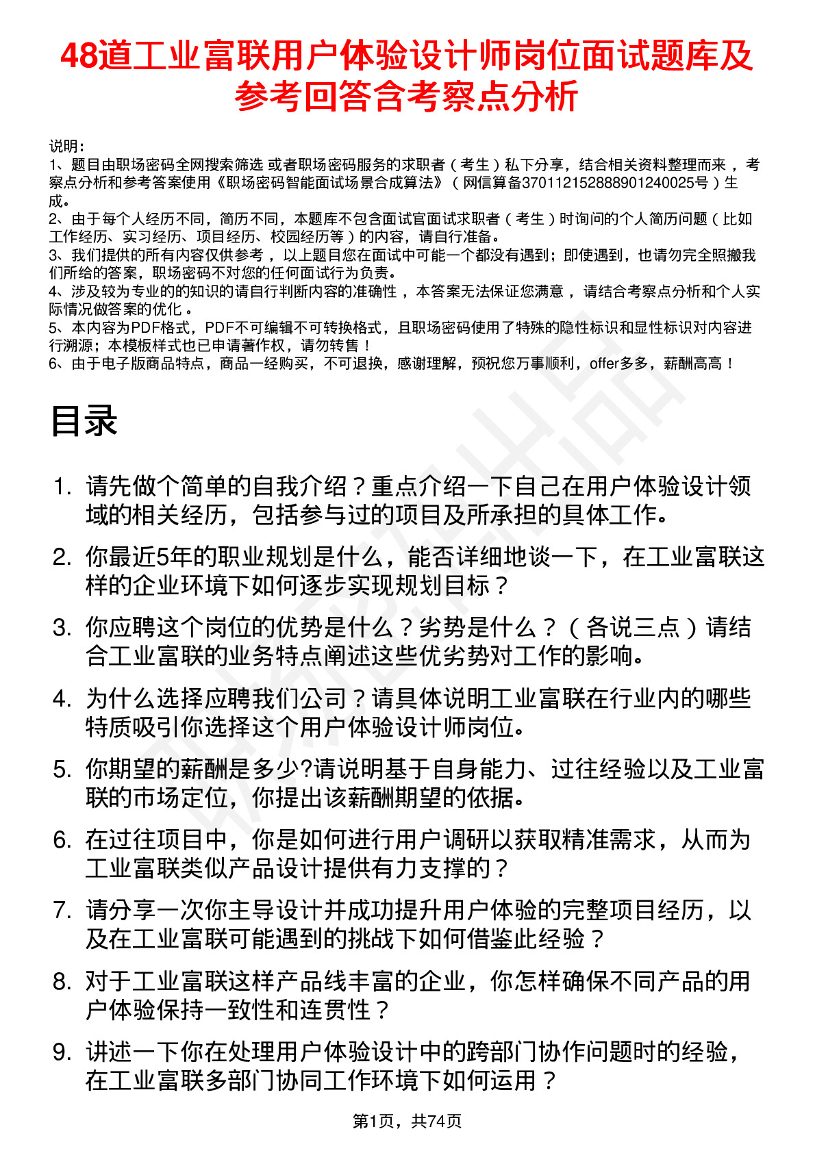 48道工业富联用户体验设计师岗位面试题库及参考回答含考察点分析