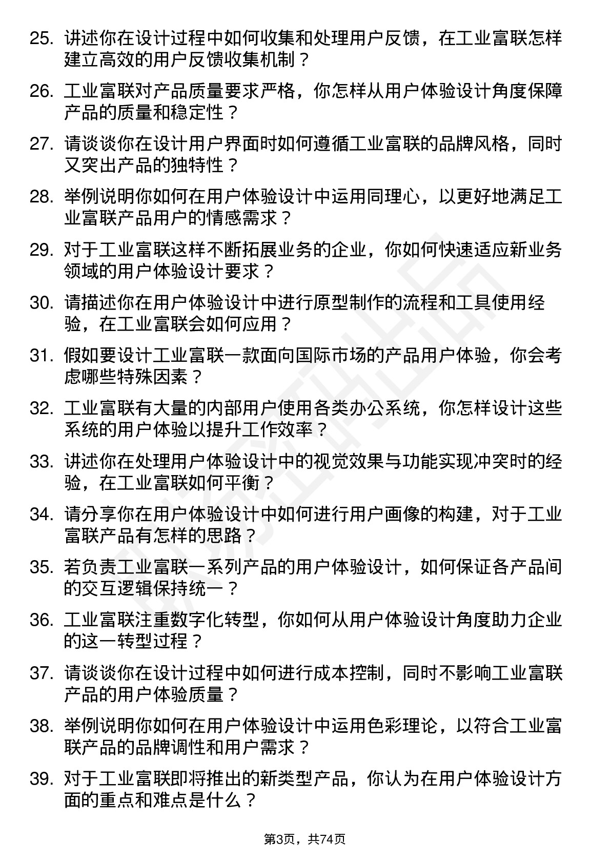 48道工业富联用户体验设计师岗位面试题库及参考回答含考察点分析