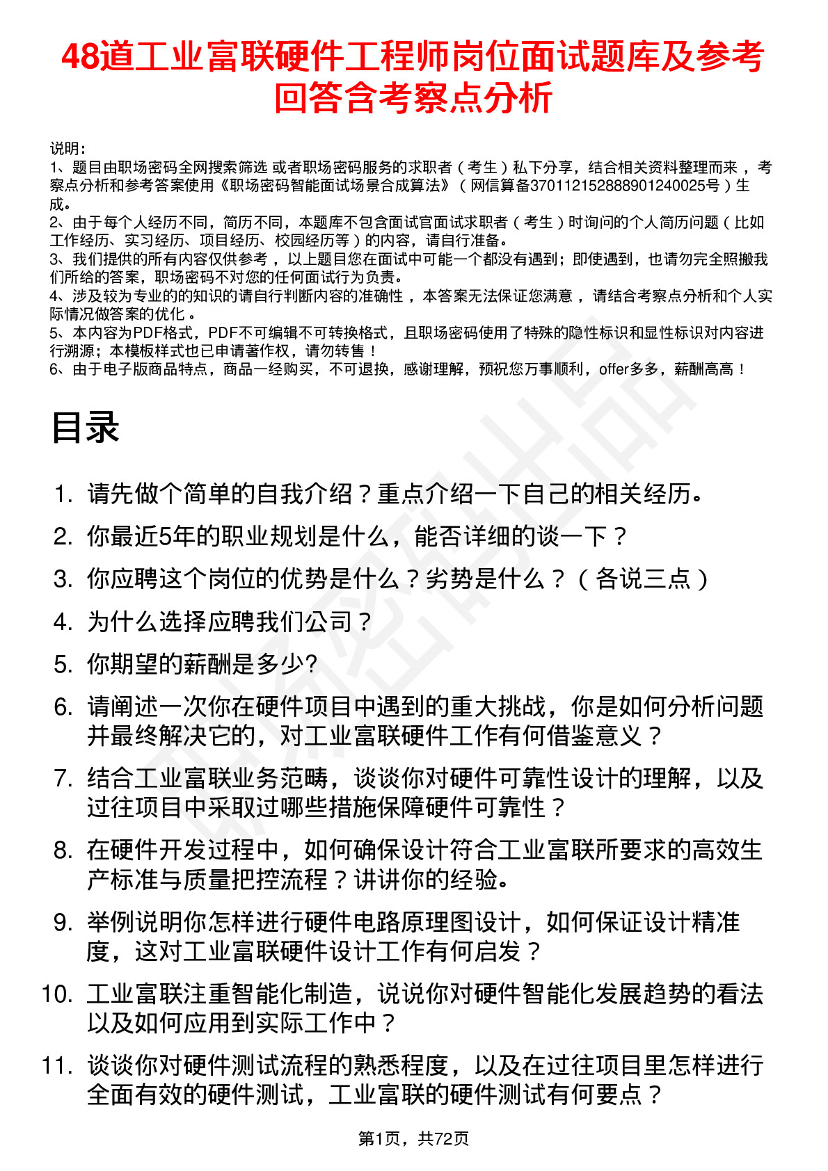 48道工业富联硬件工程师岗位面试题库及参考回答含考察点分析