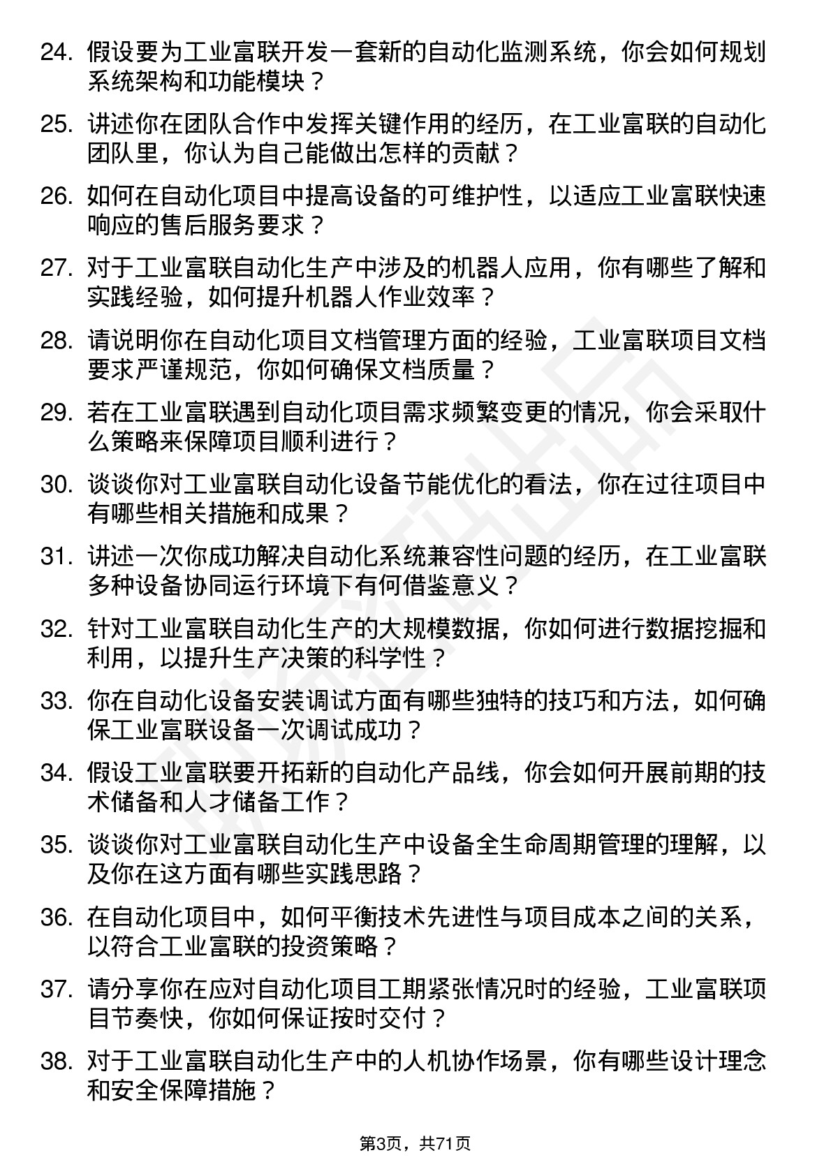 48道工业富联自动化工程师岗位面试题库及参考回答含考察点分析