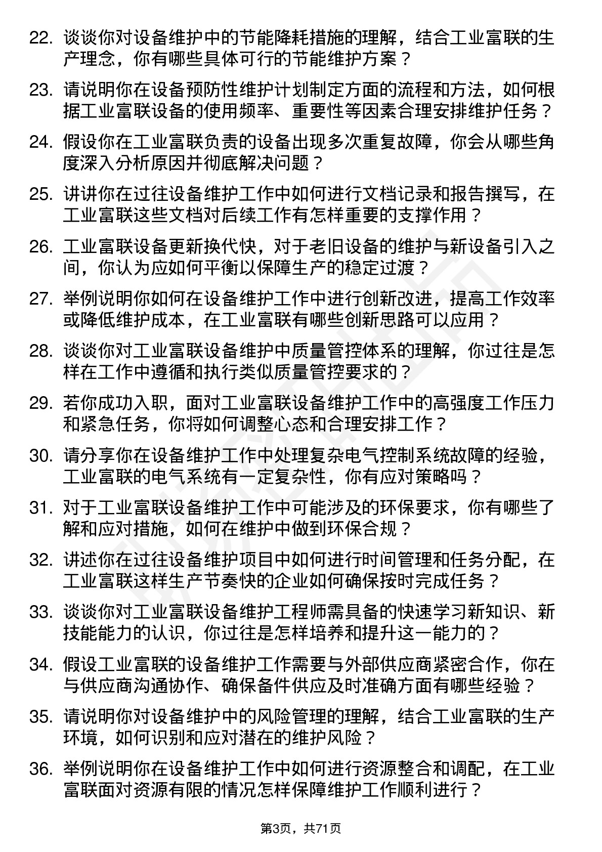 48道工业富联设备维护工程师岗位面试题库及参考回答含考察点分析