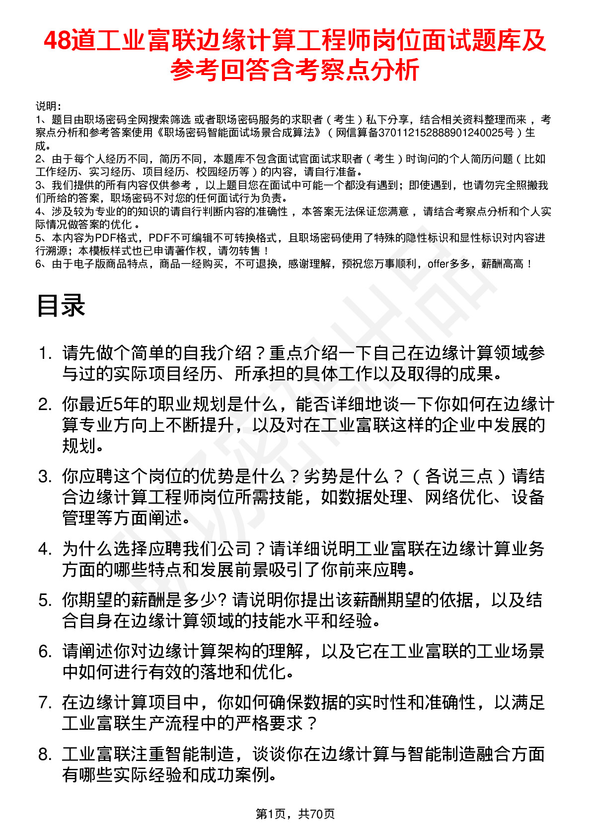 48道工业富联边缘计算工程师岗位面试题库及参考回答含考察点分析