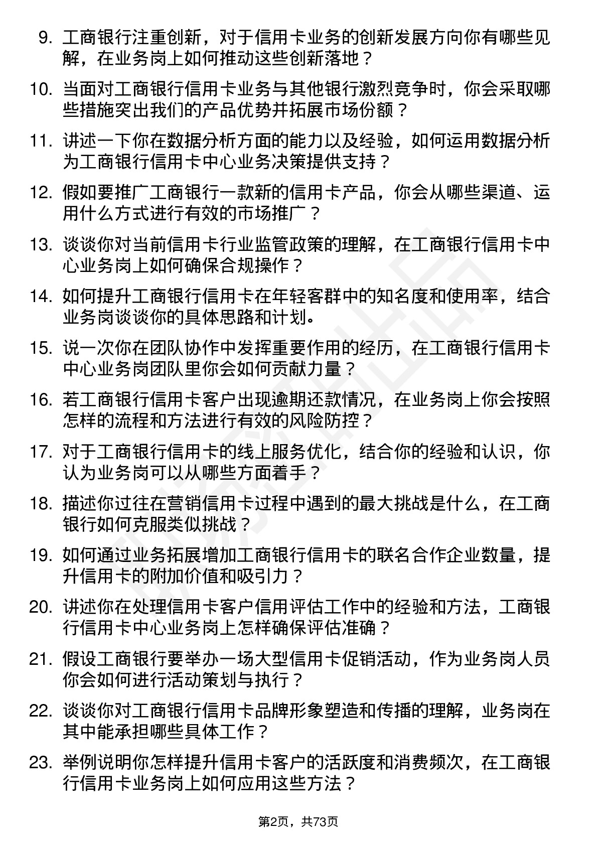 48道工商银行信用卡中心业务岗岗位面试题库及参考回答含考察点分析