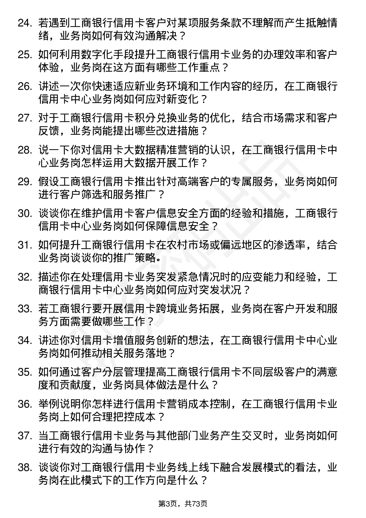 48道工商银行信用卡中心业务岗岗位面试题库及参考回答含考察点分析