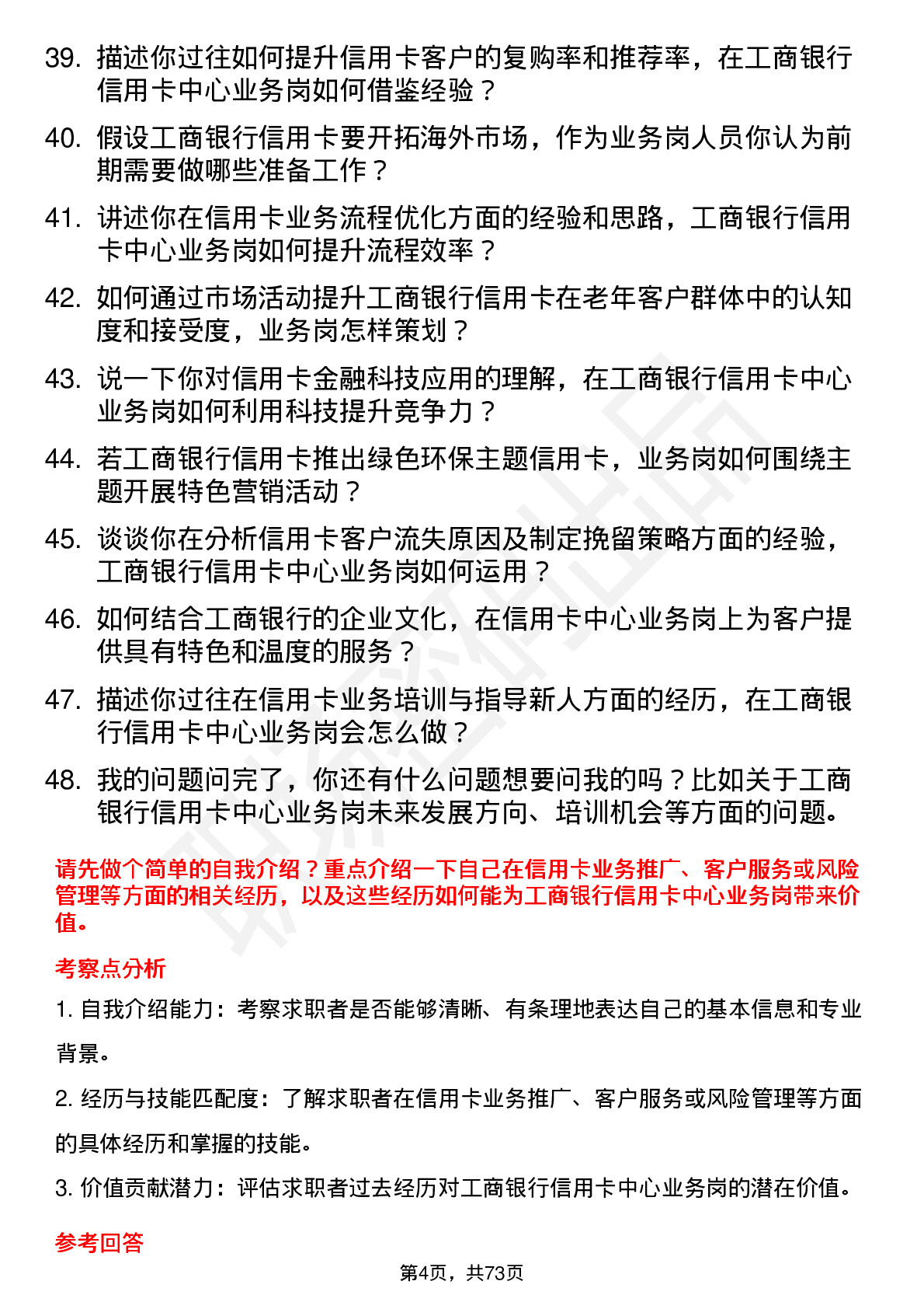 48道工商银行信用卡中心业务岗岗位面试题库及参考回答含考察点分析