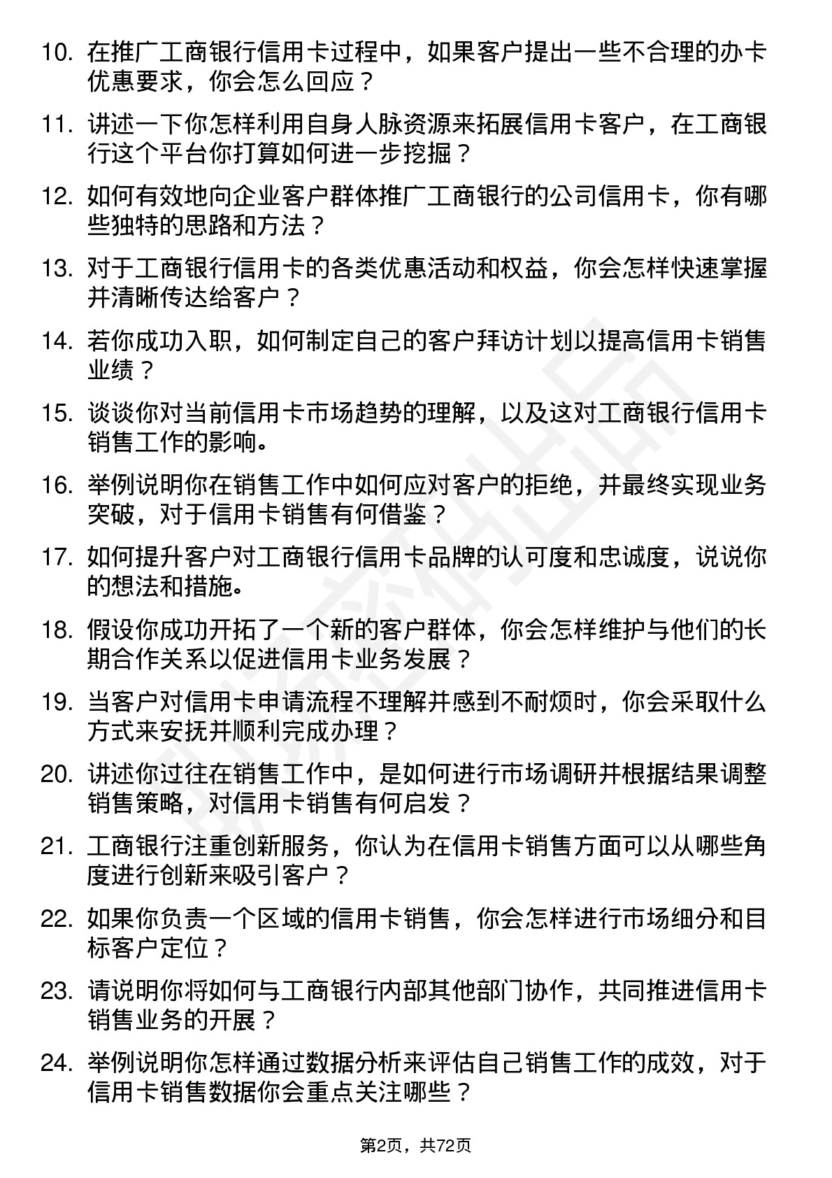 48道工商银行信用卡销售代表岗位面试题库及参考回答含考察点分析