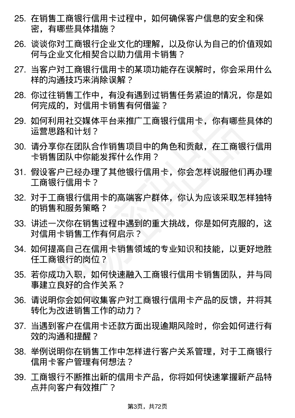 48道工商银行信用卡销售代表岗位面试题库及参考回答含考察点分析