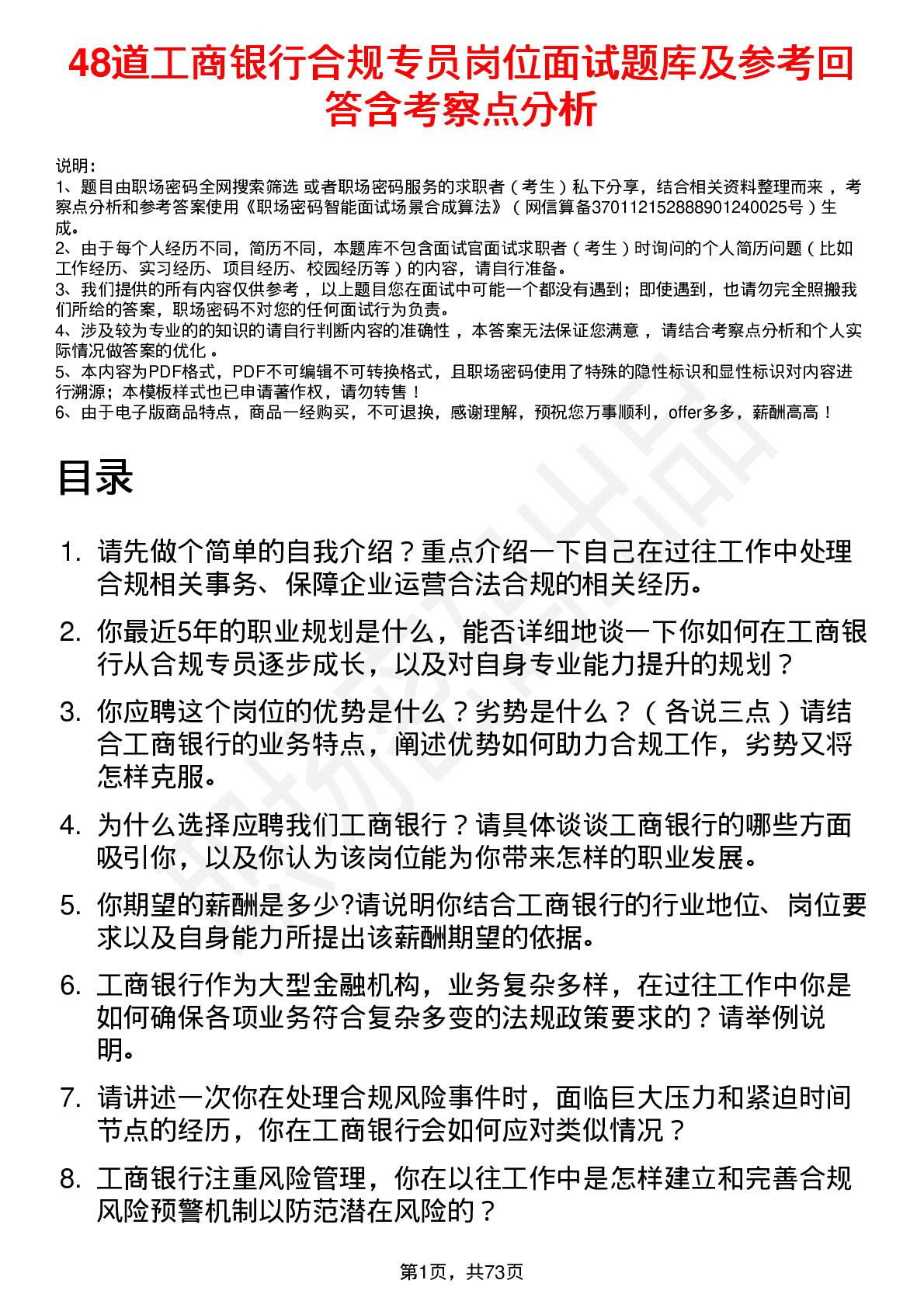 48道工商银行合规专员岗位面试题库及参考回答含考察点分析