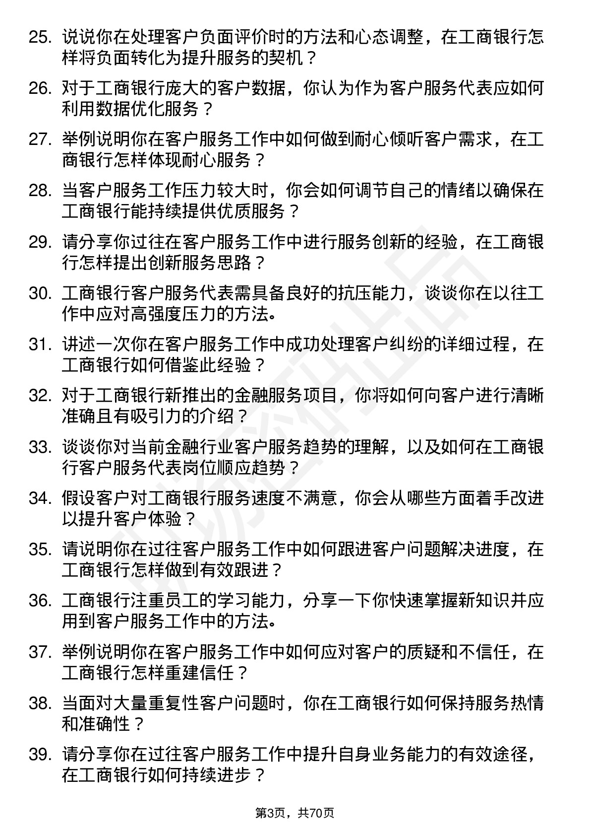 48道工商银行客户服务代表岗位面试题库及参考回答含考察点分析