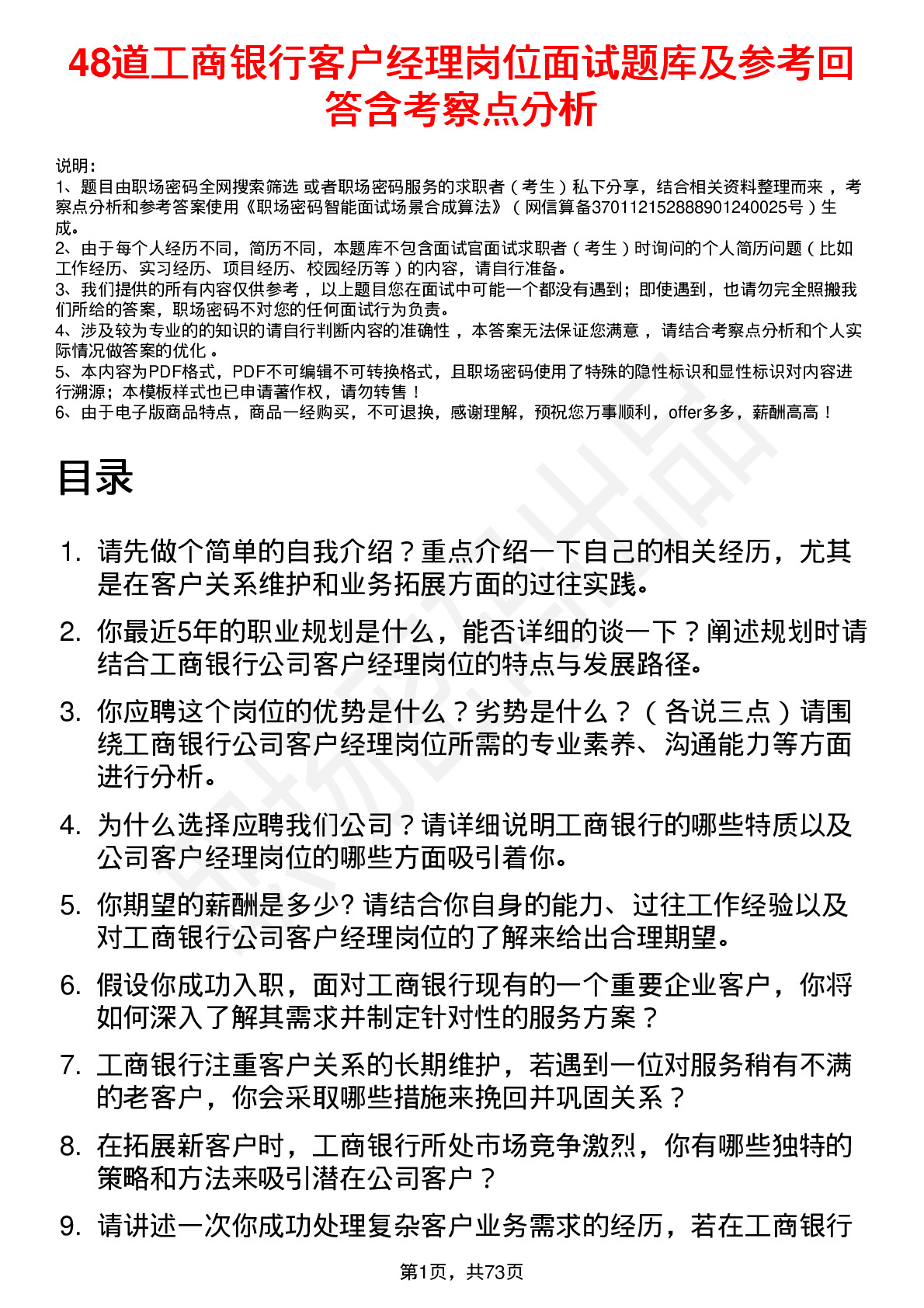 48道工商银行客户经理岗位面试题库及参考回答含考察点分析