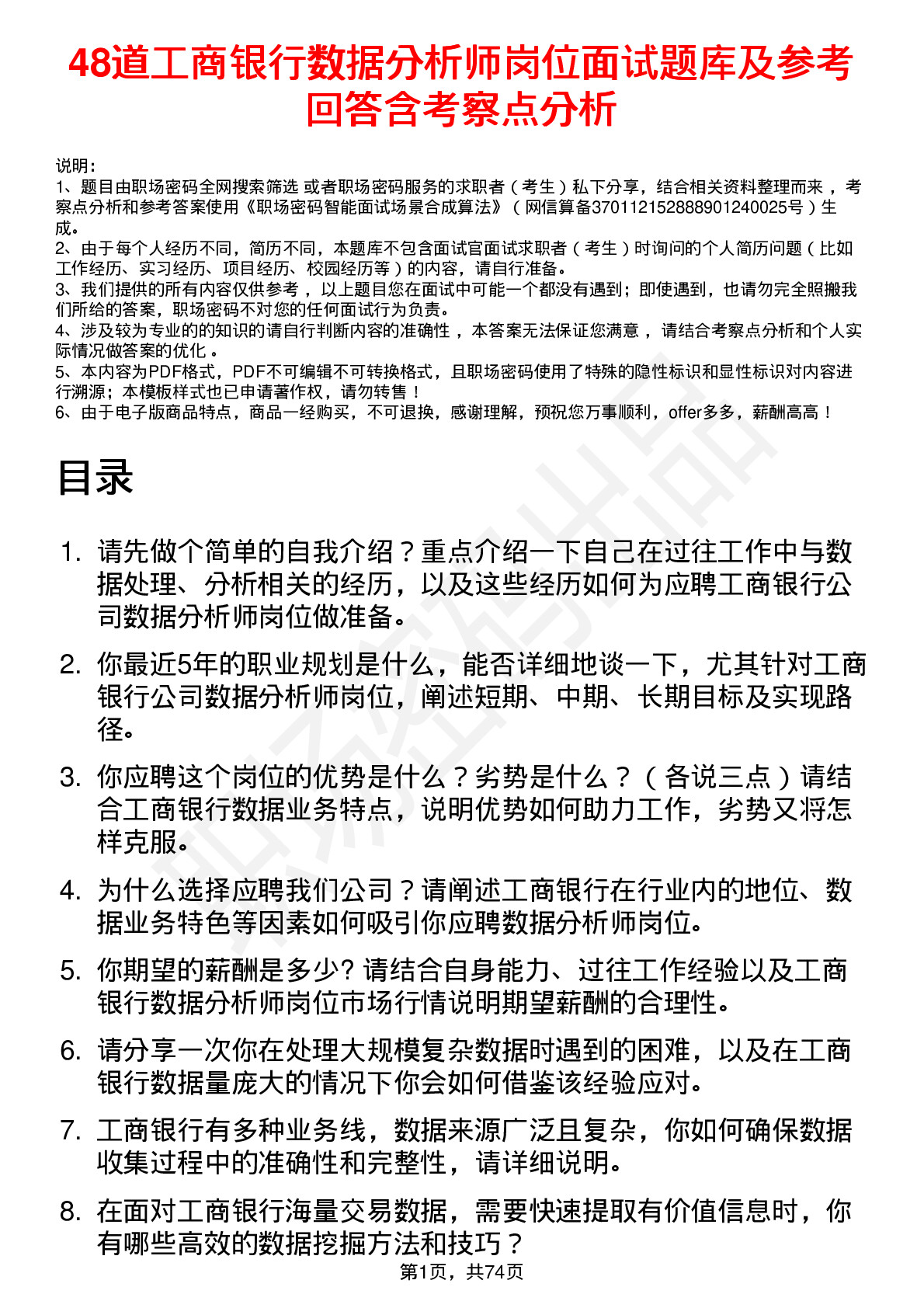 48道工商银行数据分析师岗位面试题库及参考回答含考察点分析