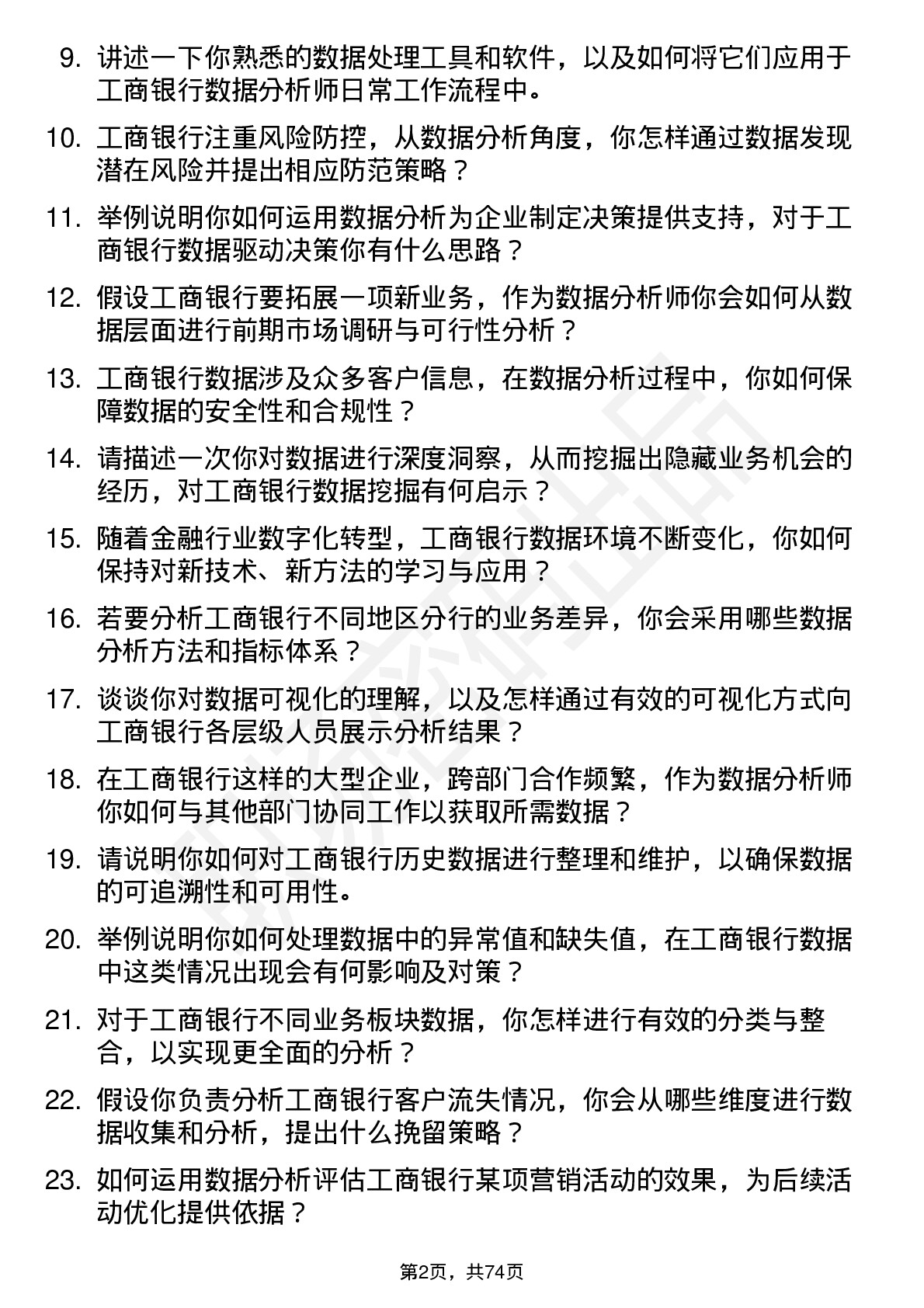 48道工商银行数据分析师岗位面试题库及参考回答含考察点分析