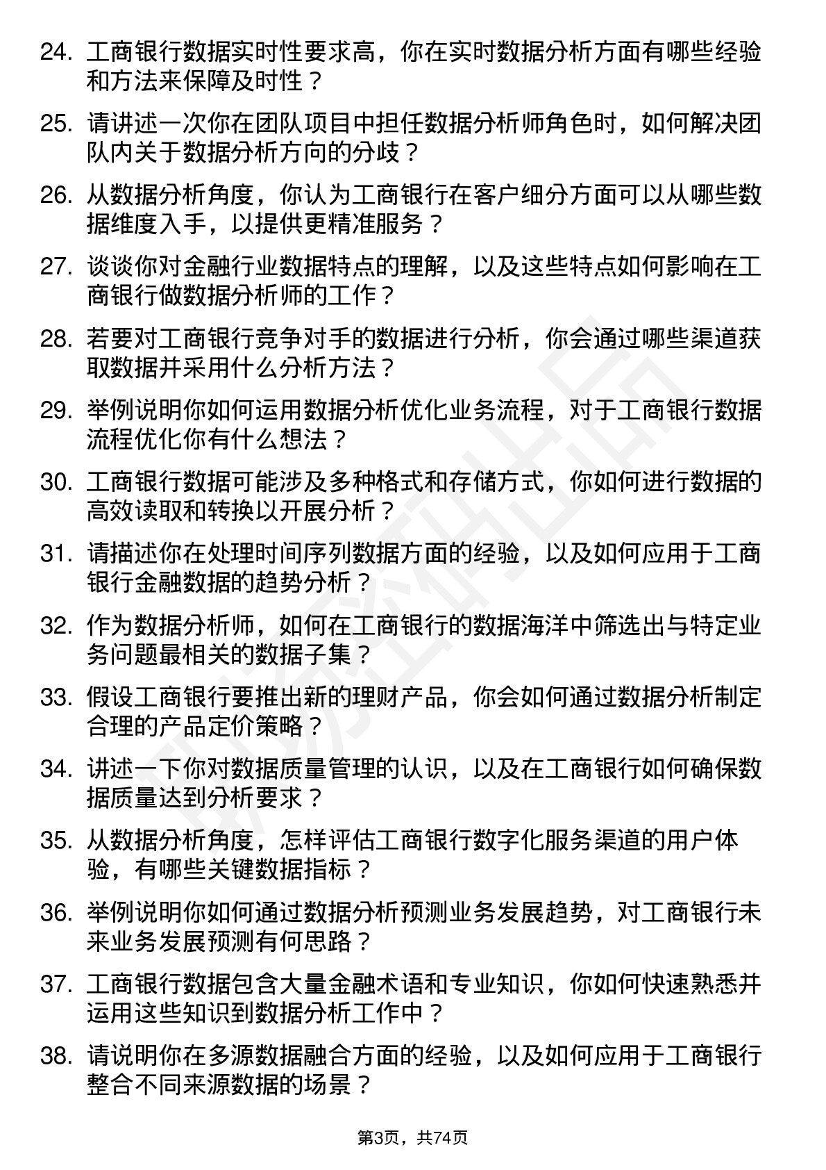 48道工商银行数据分析师岗位面试题库及参考回答含考察点分析