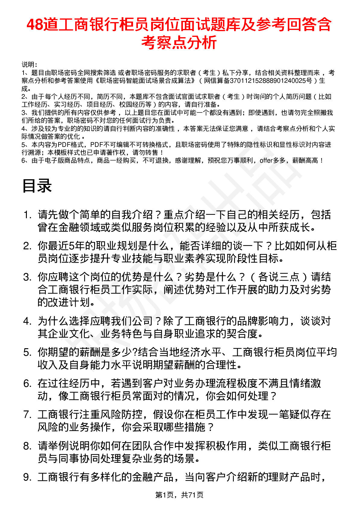 48道工商银行柜员岗位面试题库及参考回答含考察点分析