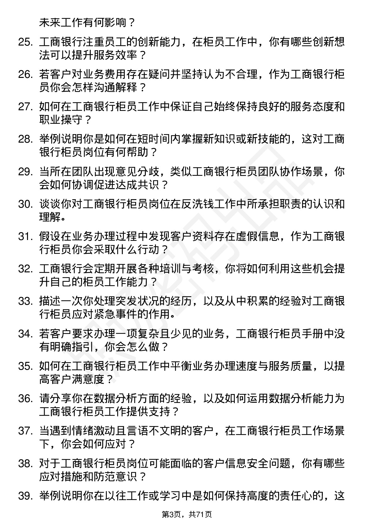 48道工商银行柜员岗位面试题库及参考回答含考察点分析