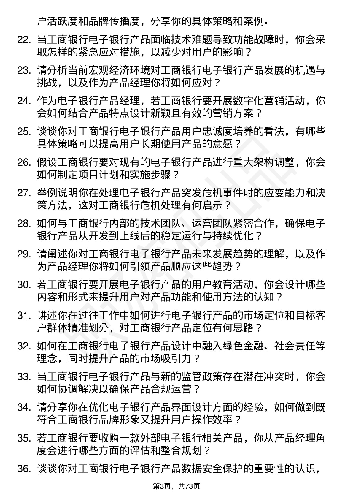 48道工商银行电子银行产品经理岗位面试题库及参考回答含考察点分析