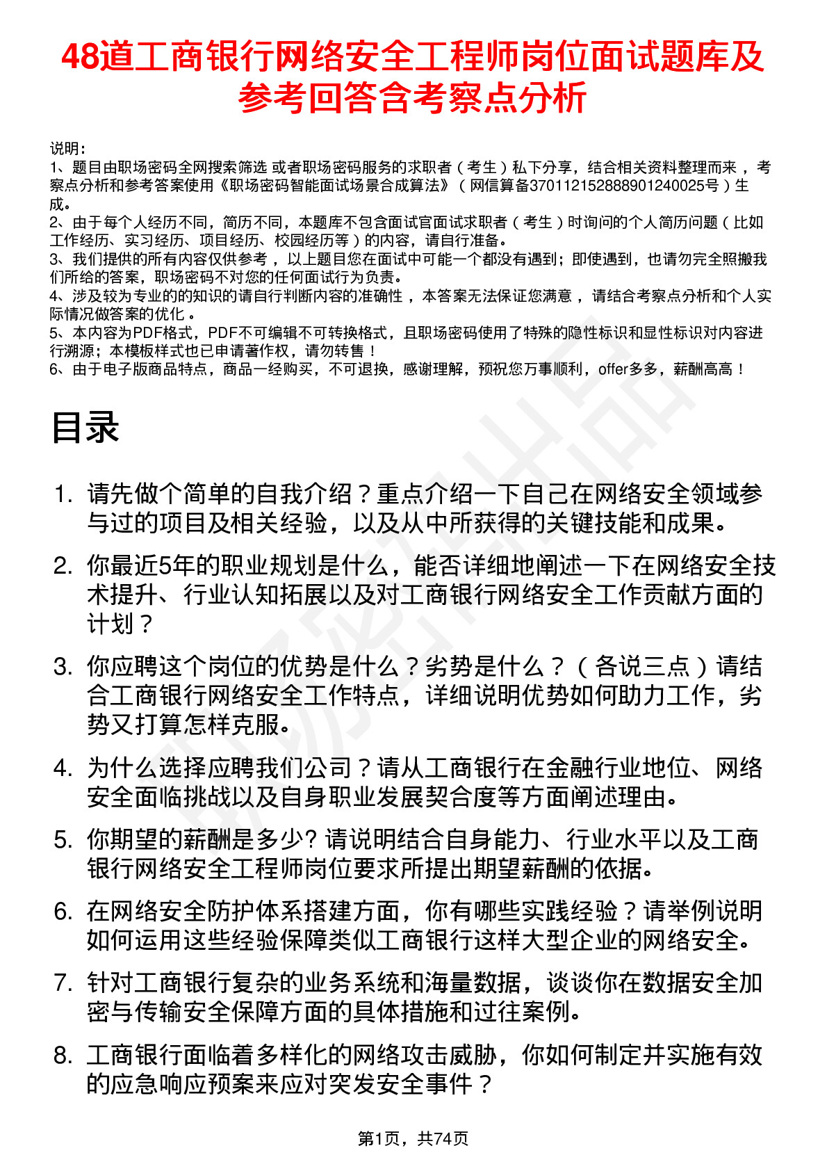 48道工商银行网络安全工程师岗位面试题库及参考回答含考察点分析