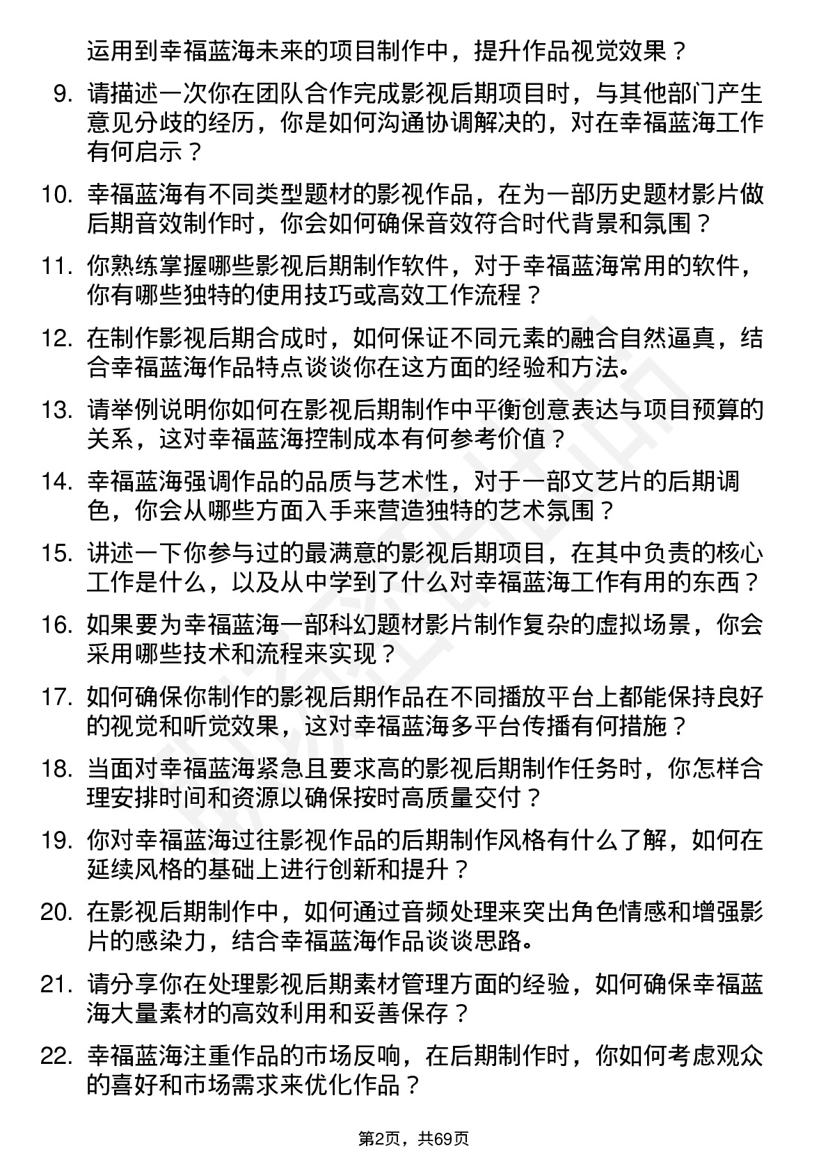 48道幸福蓝海影视后期制作岗位面试题库及参考回答含考察点分析