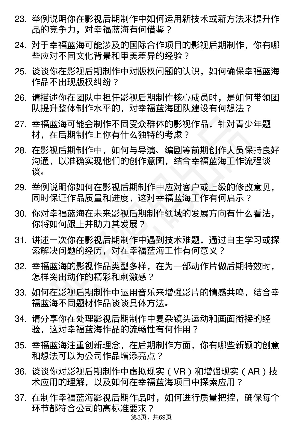 48道幸福蓝海影视后期制作岗位面试题库及参考回答含考察点分析