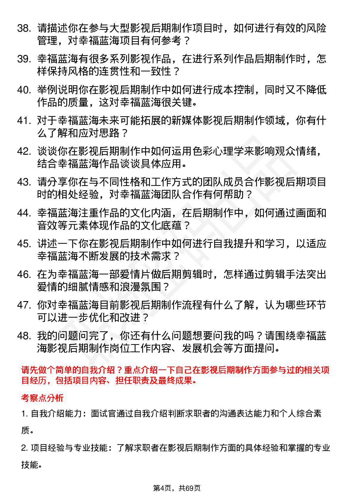 48道幸福蓝海影视后期制作岗位面试题库及参考回答含考察点分析