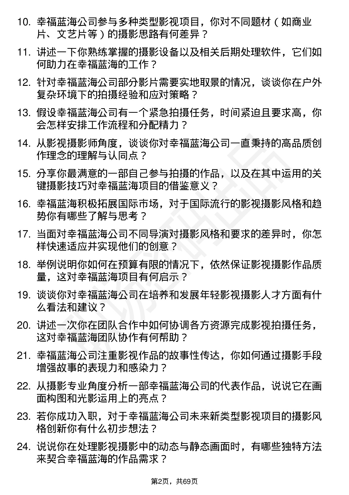 48道幸福蓝海影视摄影师岗位面试题库及参考回答含考察点分析