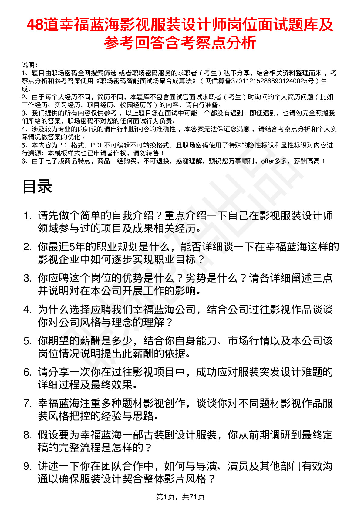 48道幸福蓝海影视服装设计师岗位面试题库及参考回答含考察点分析