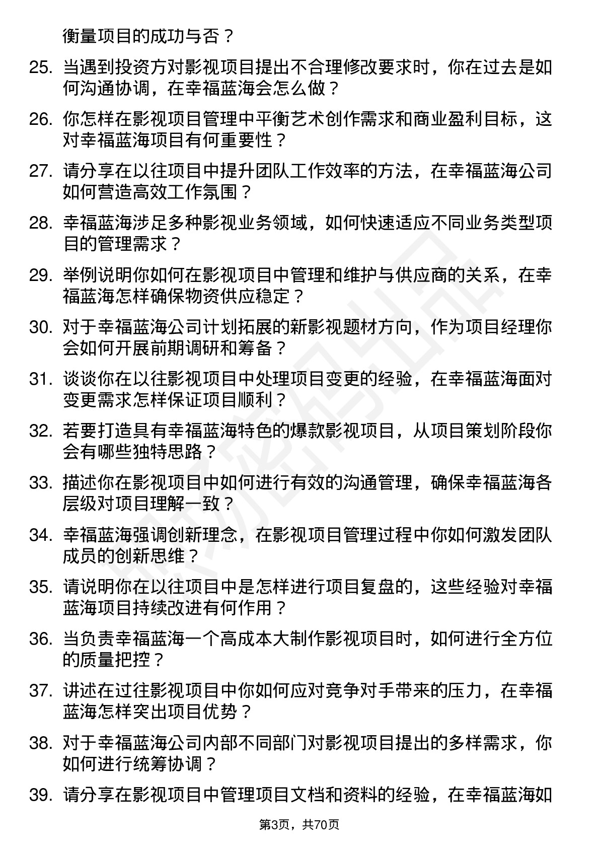 48道幸福蓝海影视项目经理岗位面试题库及参考回答含考察点分析