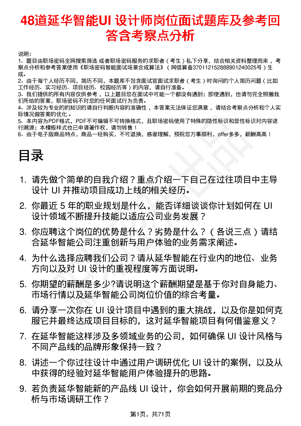 48道延华智能UI 设计师岗位面试题库及参考回答含考察点分析