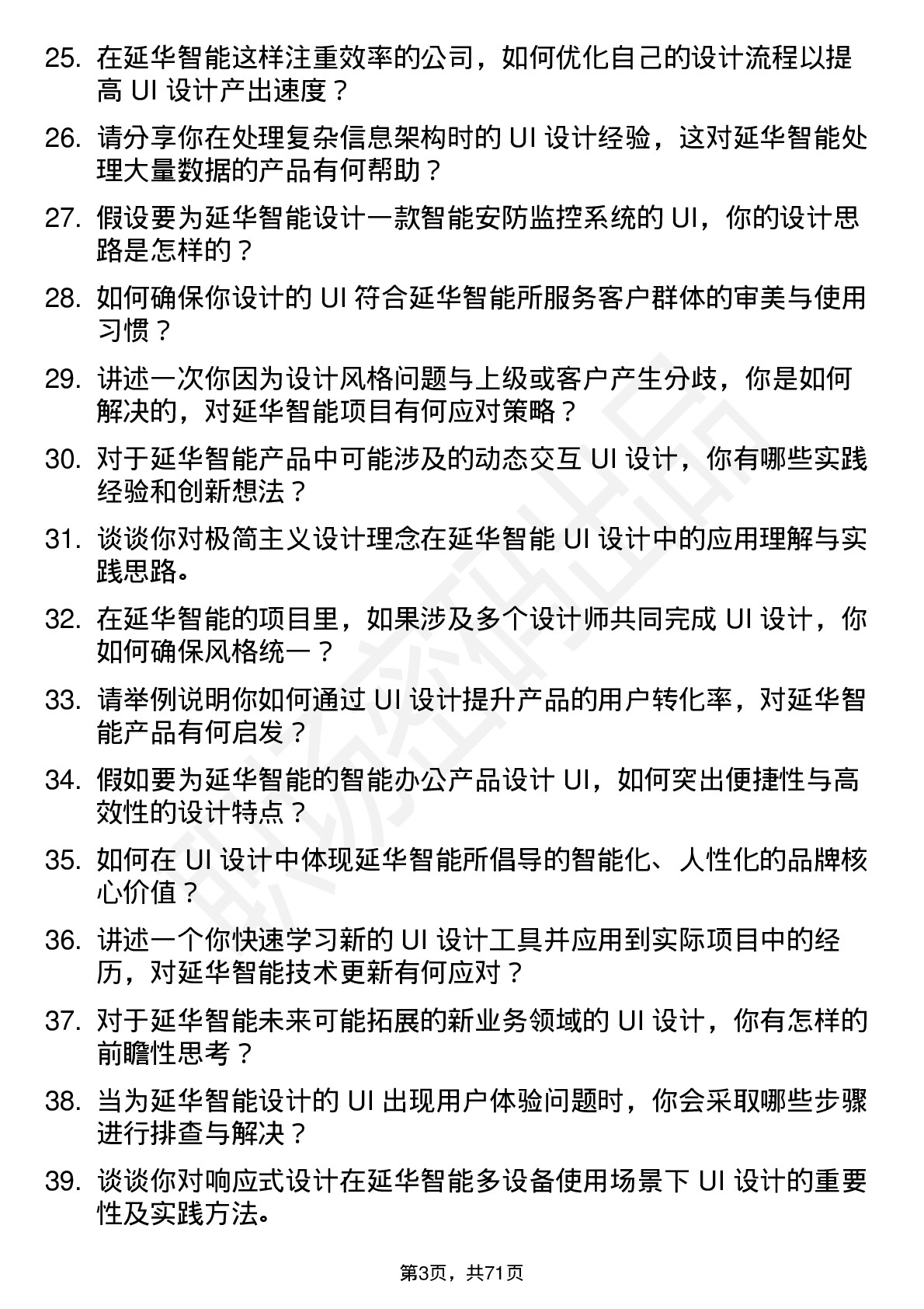 48道延华智能UI 设计师岗位面试题库及参考回答含考察点分析