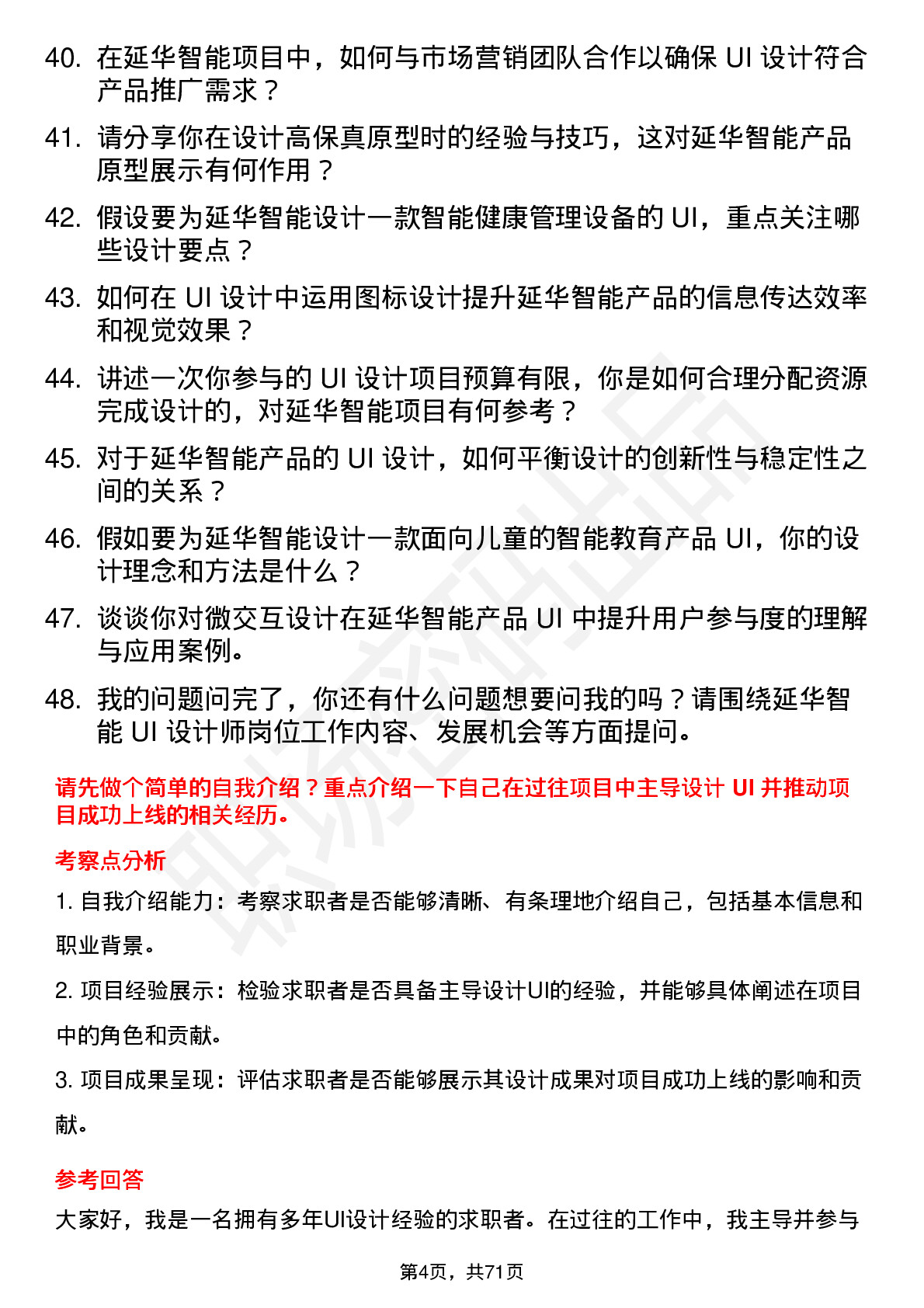 48道延华智能UI 设计师岗位面试题库及参考回答含考察点分析