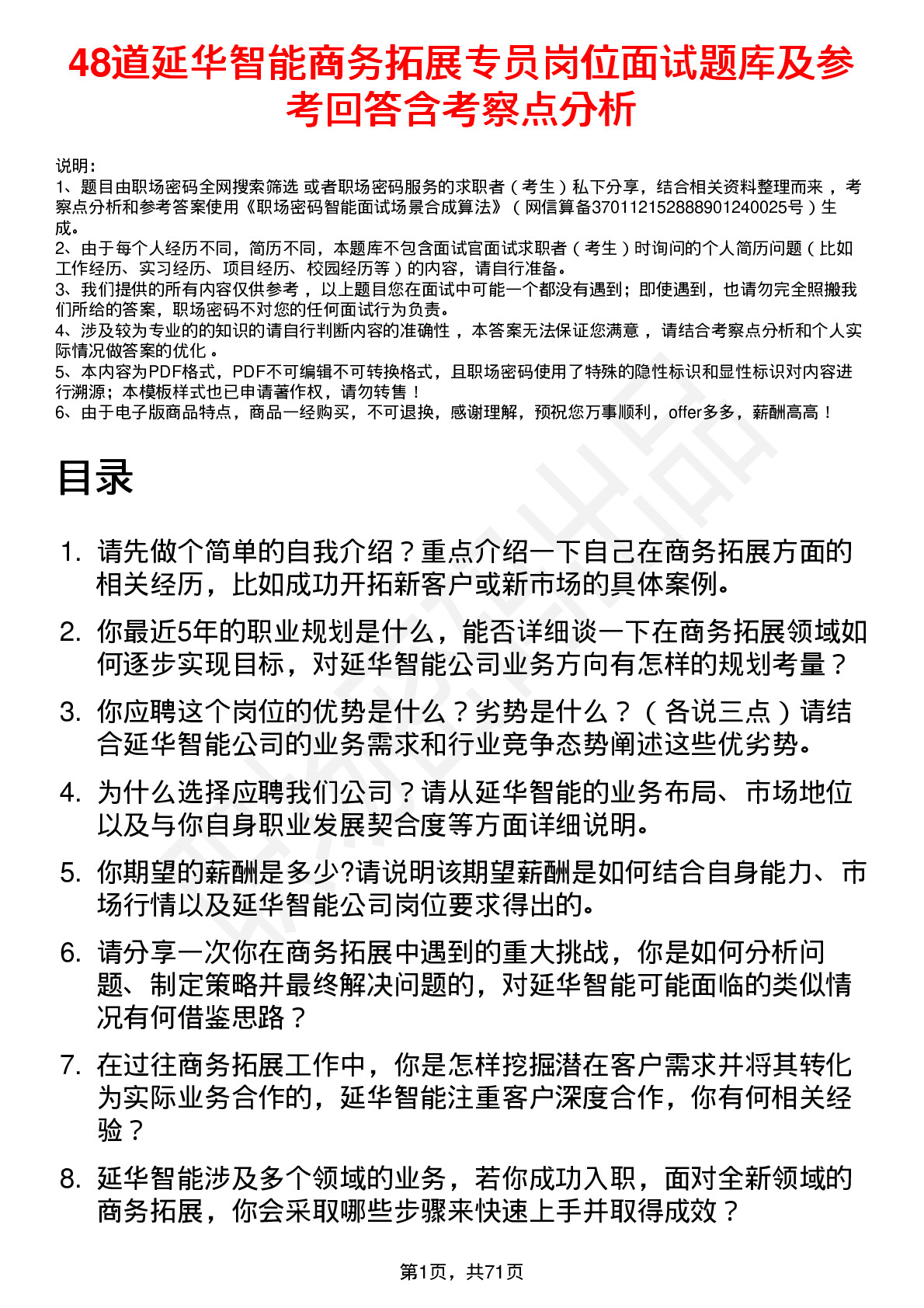 48道延华智能商务拓展专员岗位面试题库及参考回答含考察点分析