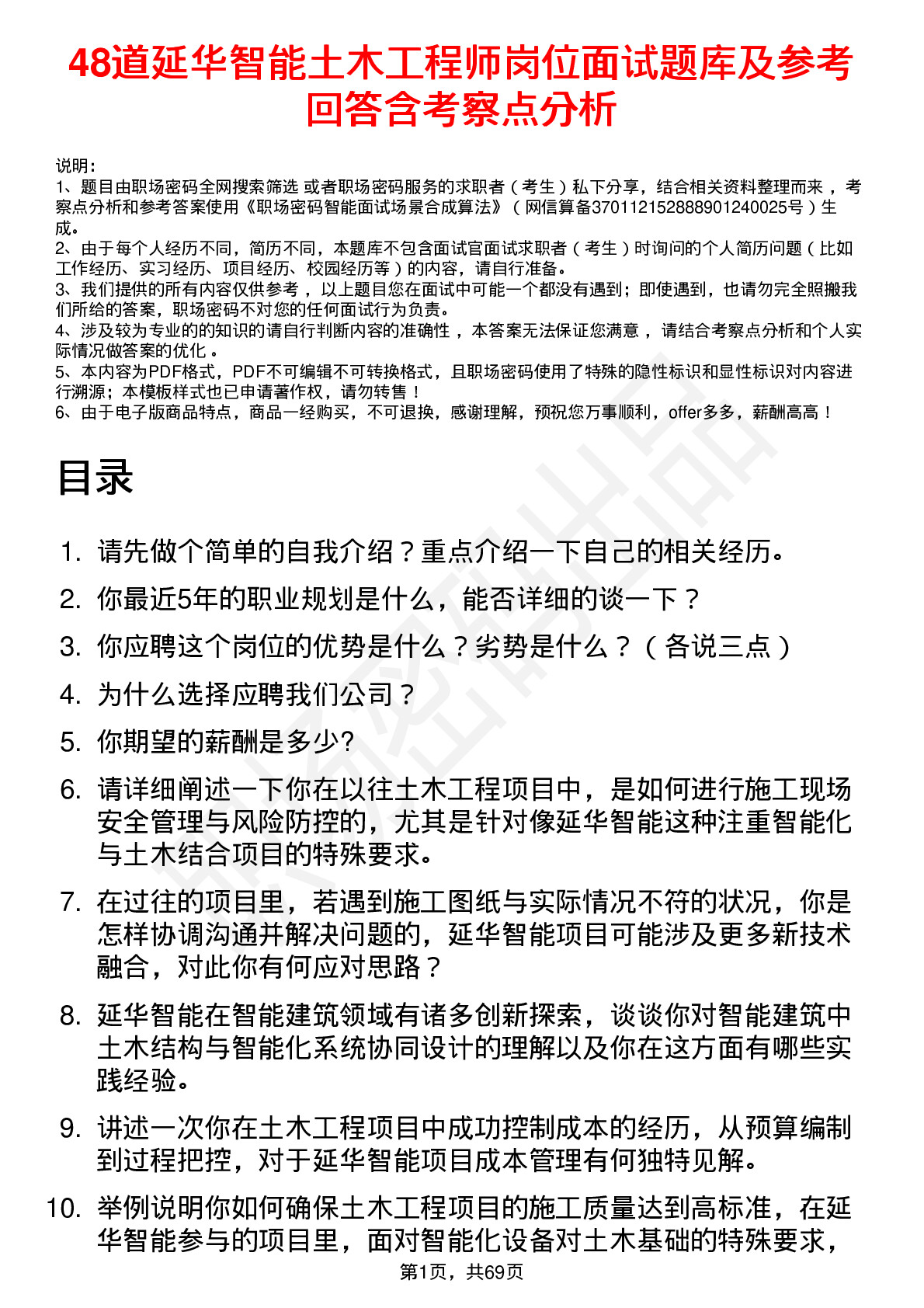 48道延华智能土木工程师岗位面试题库及参考回答含考察点分析