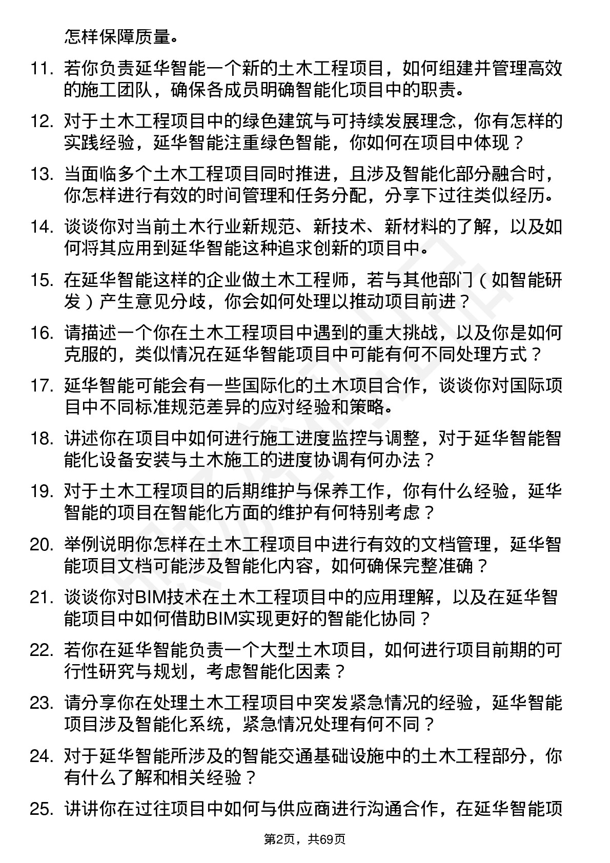 48道延华智能土木工程师岗位面试题库及参考回答含考察点分析