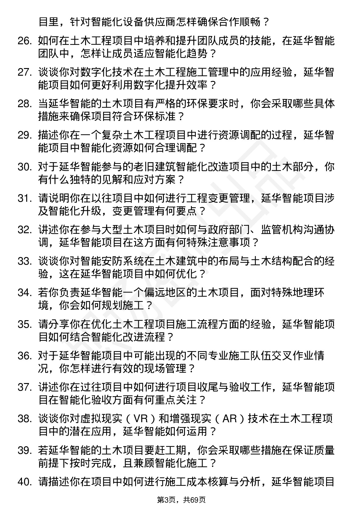 48道延华智能土木工程师岗位面试题库及参考回答含考察点分析