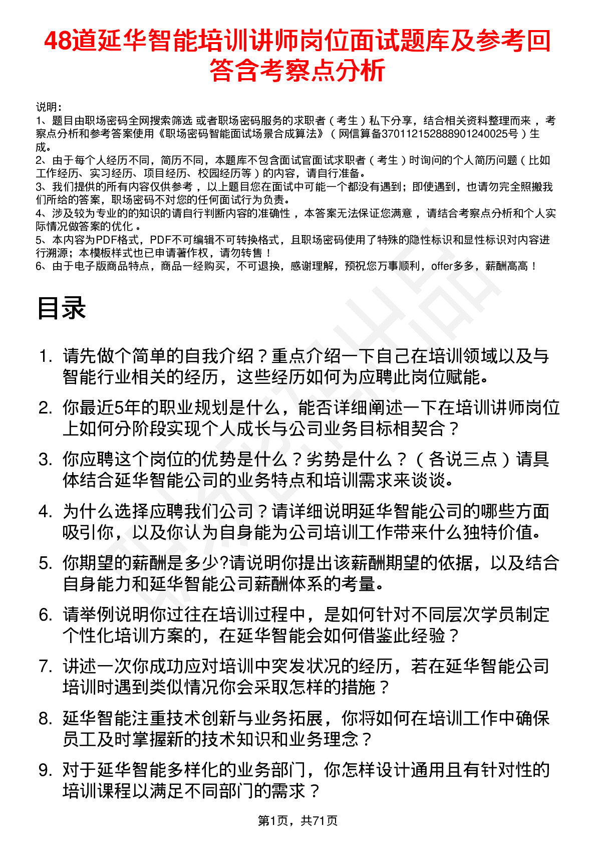 48道延华智能培训讲师岗位面试题库及参考回答含考察点分析