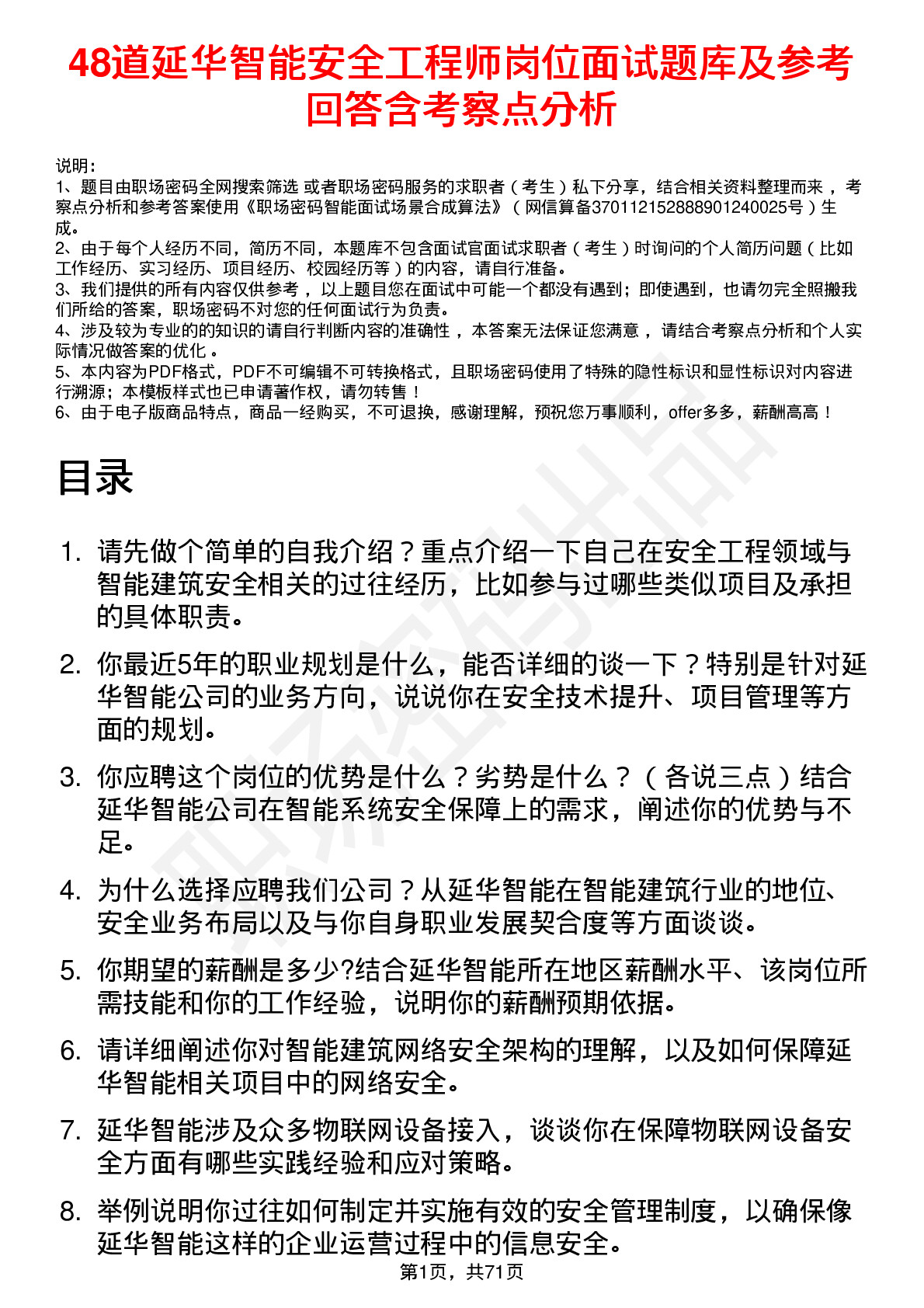 48道延华智能安全工程师岗位面试题库及参考回答含考察点分析