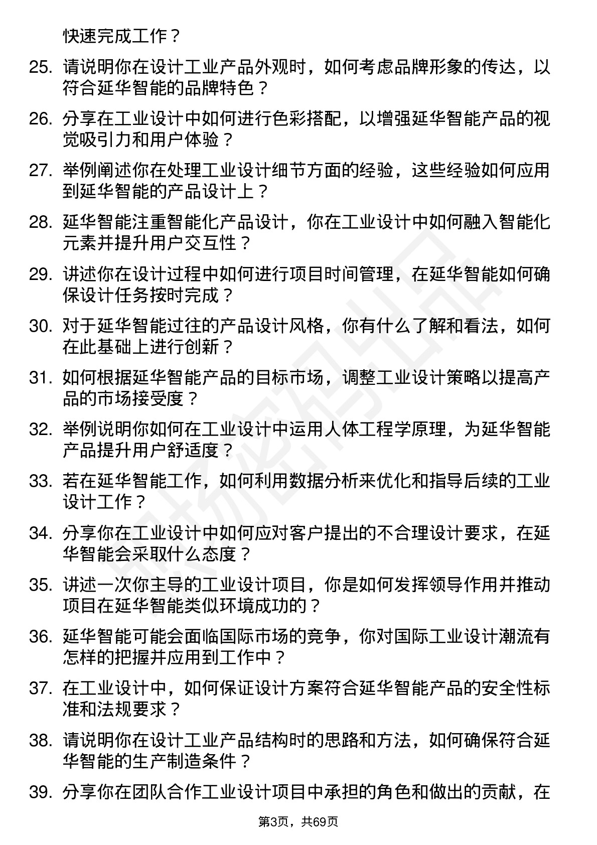 48道延华智能工业设计师岗位面试题库及参考回答含考察点分析