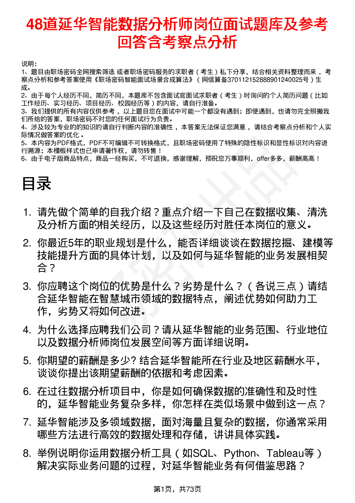 48道延华智能数据分析师岗位面试题库及参考回答含考察点分析