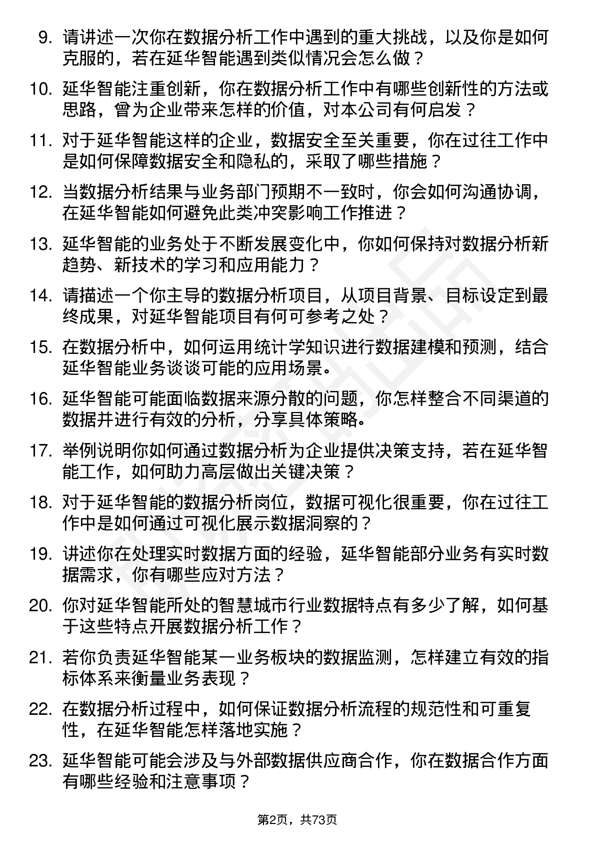 48道延华智能数据分析师岗位面试题库及参考回答含考察点分析