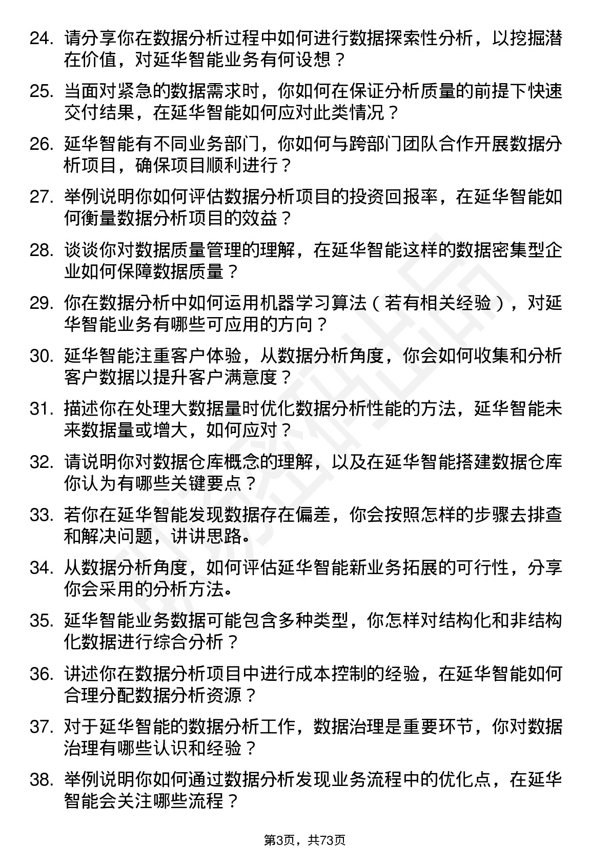 48道延华智能数据分析师岗位面试题库及参考回答含考察点分析